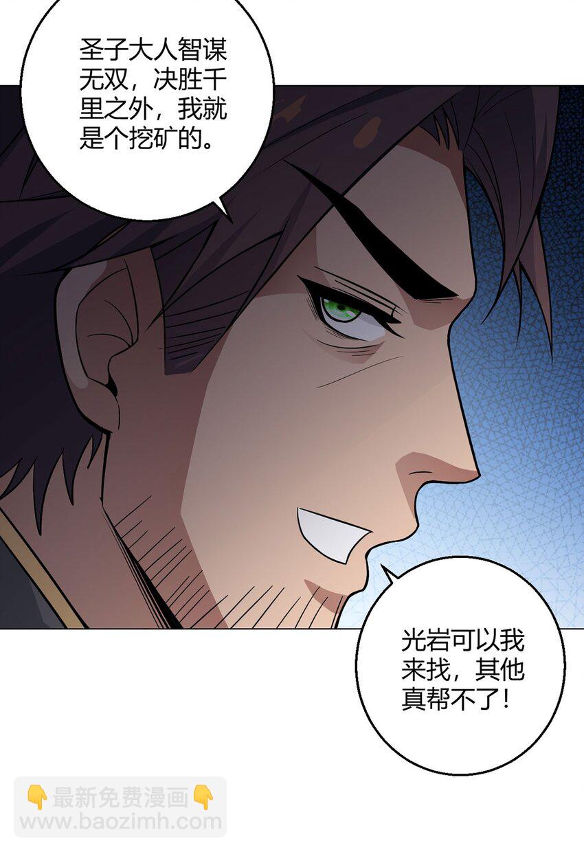 第93话 矿务部-第92话