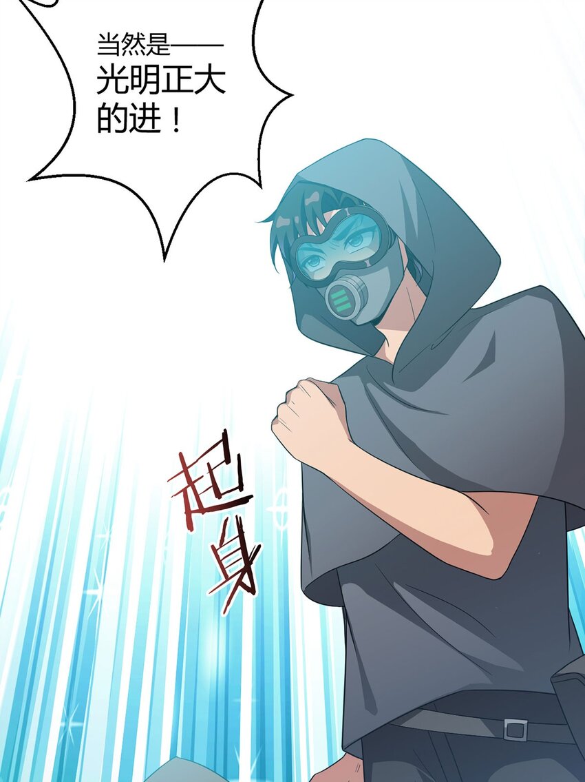 第97话 光明正大的潜入-第96话
