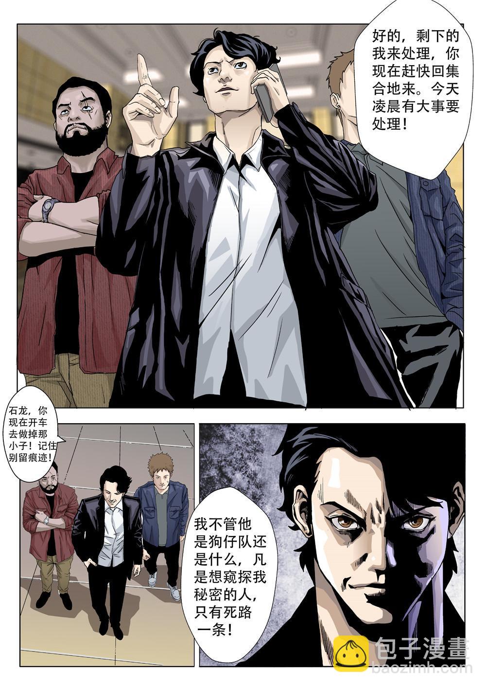 第一章 神秘的委托-第2话