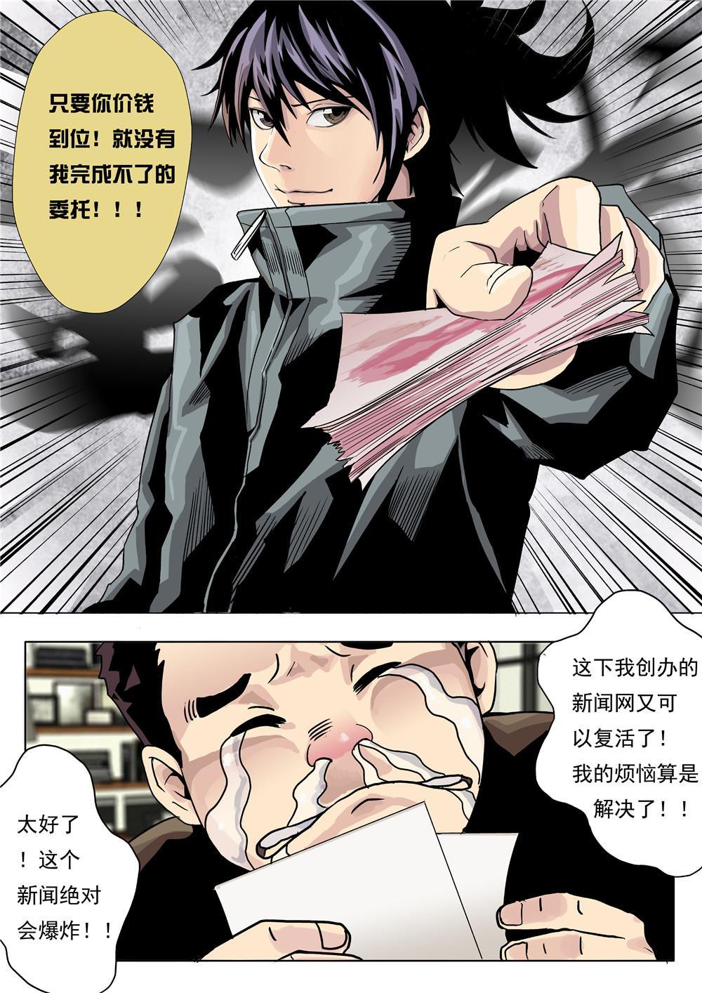 第一章 神秘的委托-第2话