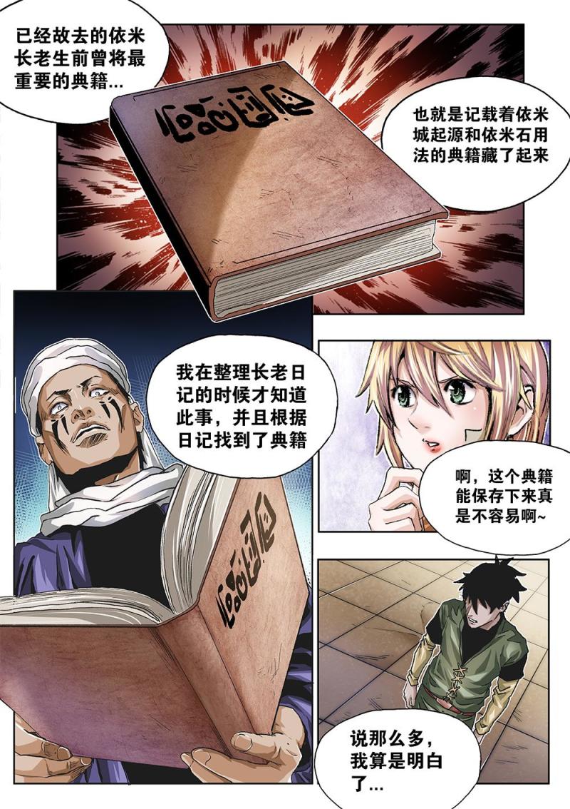 47章上 帮助-第104话