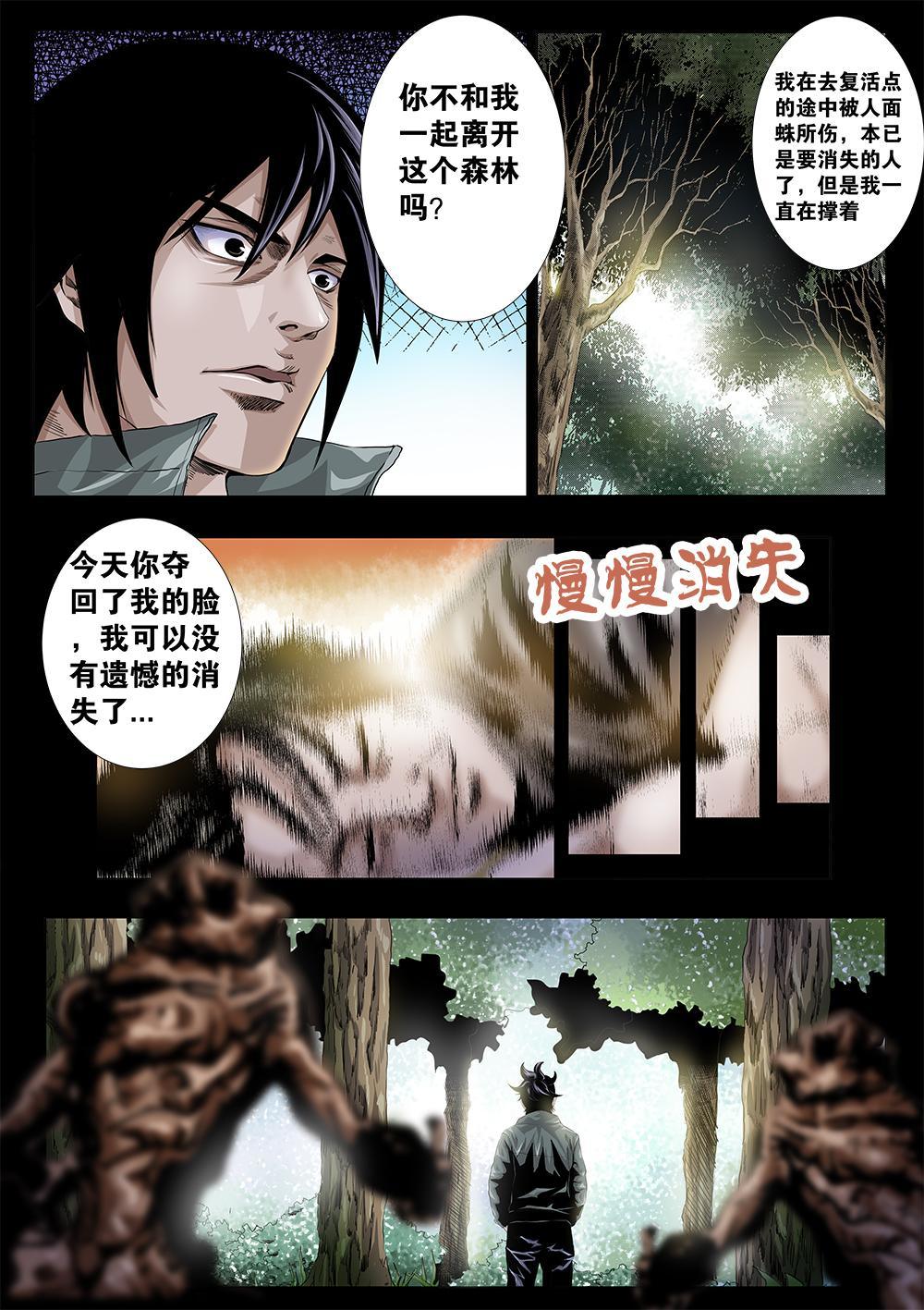 第八章-1 击破！-第12话