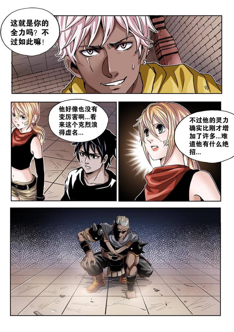 51章下 克烈的诅咒下-第114话