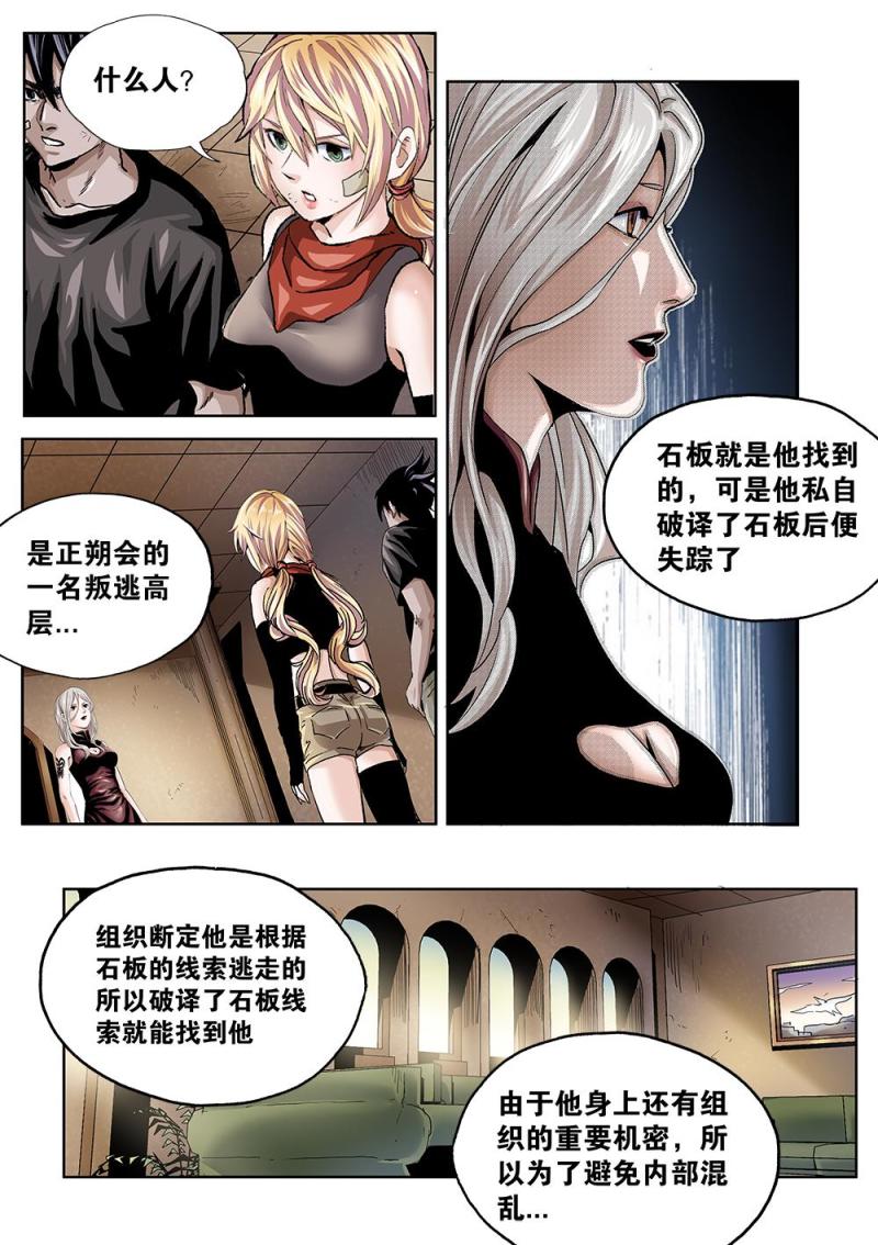 57章上 竟然是正朔会的人上-第126话
