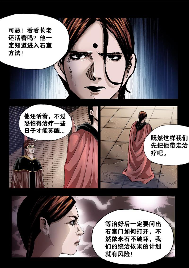 58章上 当年的真相上-第128话