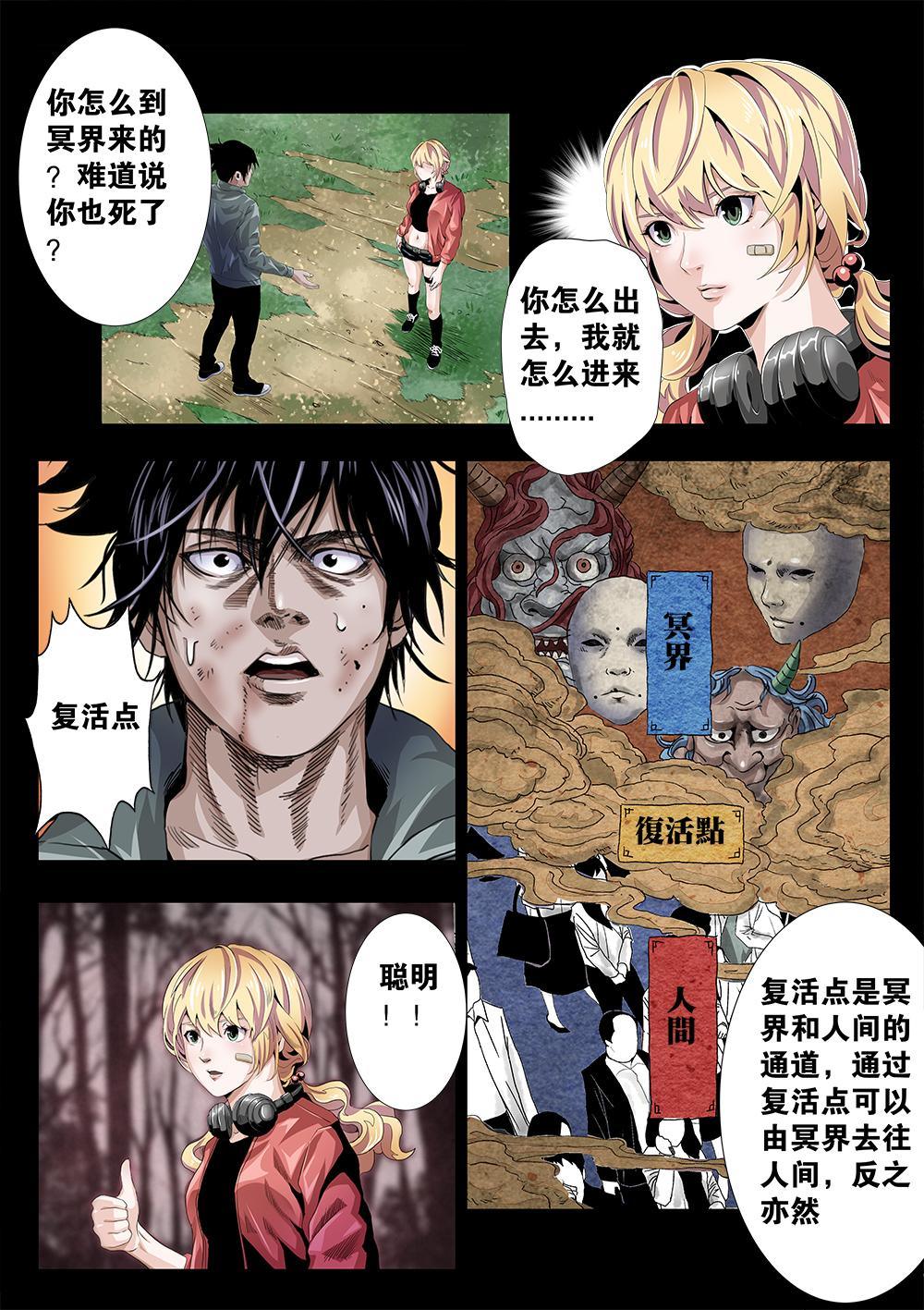 第九章-1 缩地术-第14话