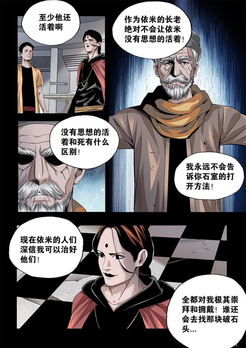 58章下 当年的真相下-第130话