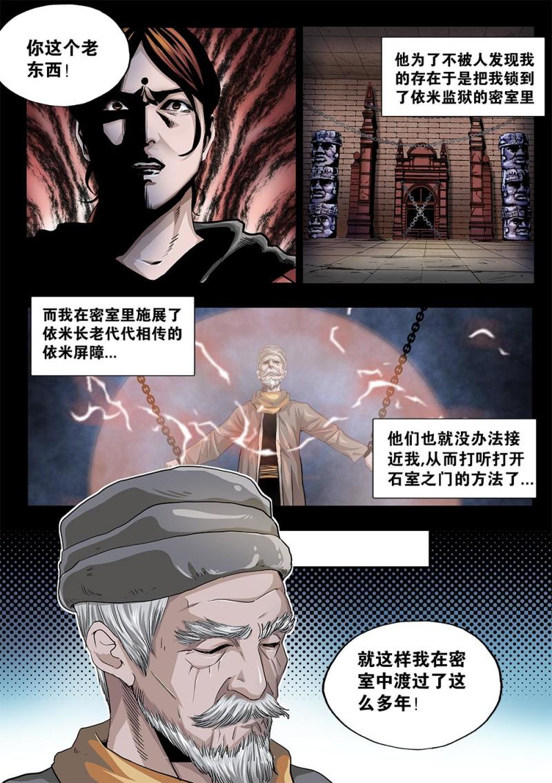 58章下 当年的真相下-第130话