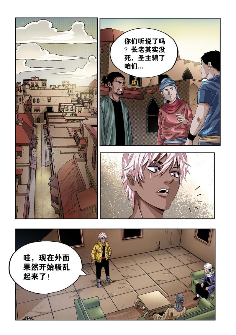 62章上 依米炼狱的逼近-第138话