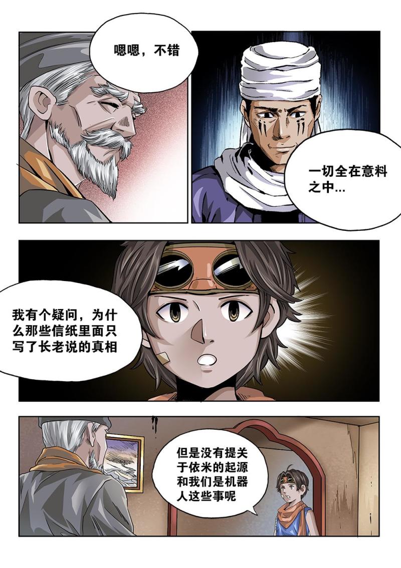 62章上 依米炼狱的逼近-第138话
