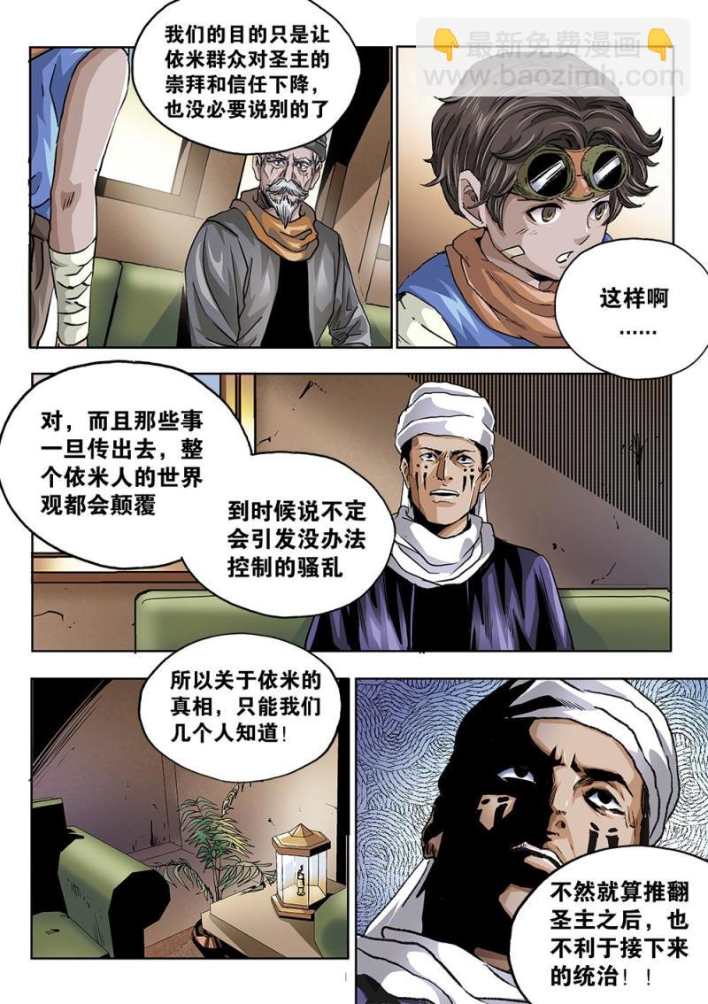 62章上 依米炼狱的逼近-第138话