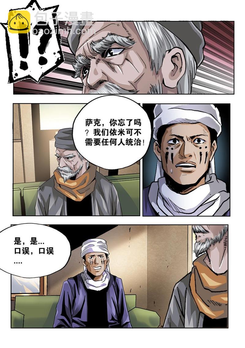 62章上 依米炼狱的逼近-第138话
