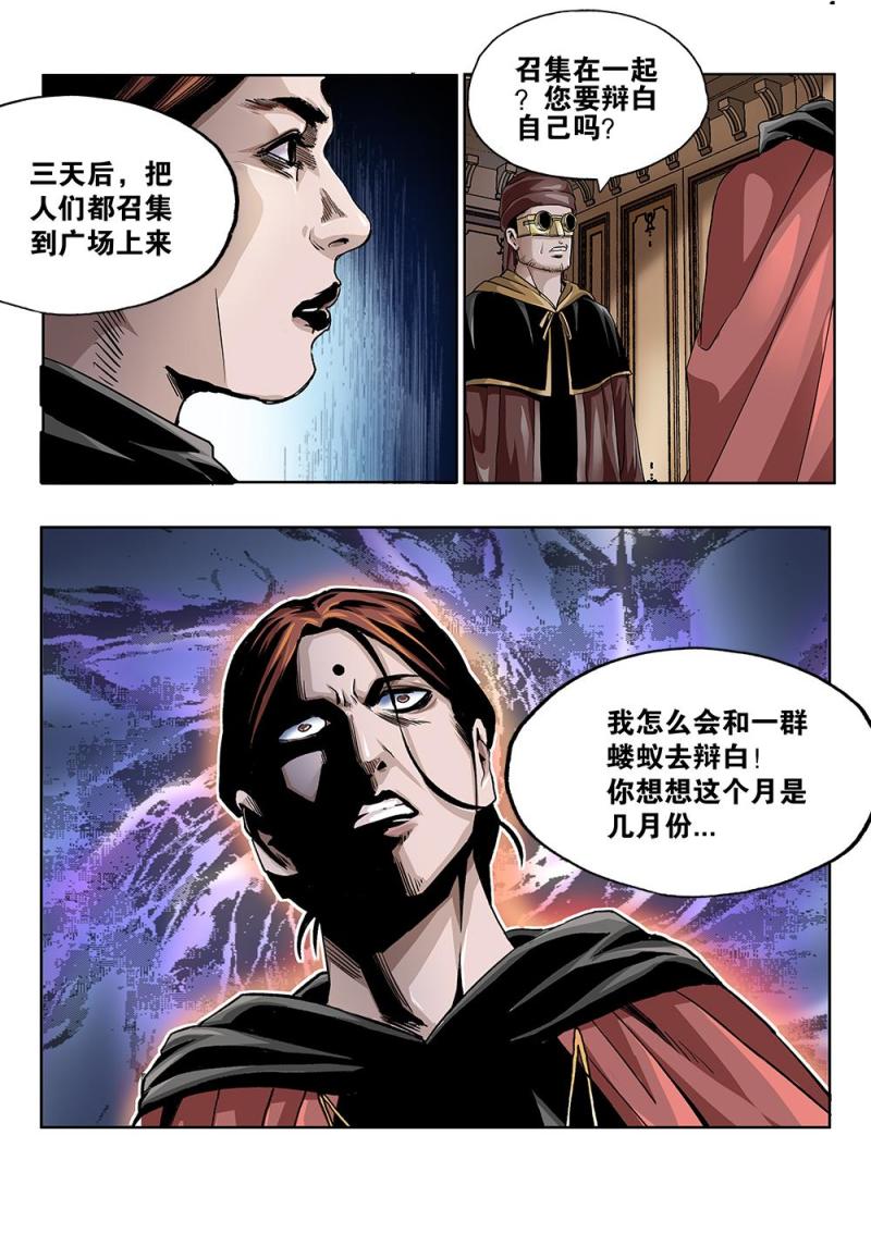 62章上 依米炼狱的逼近-第138话