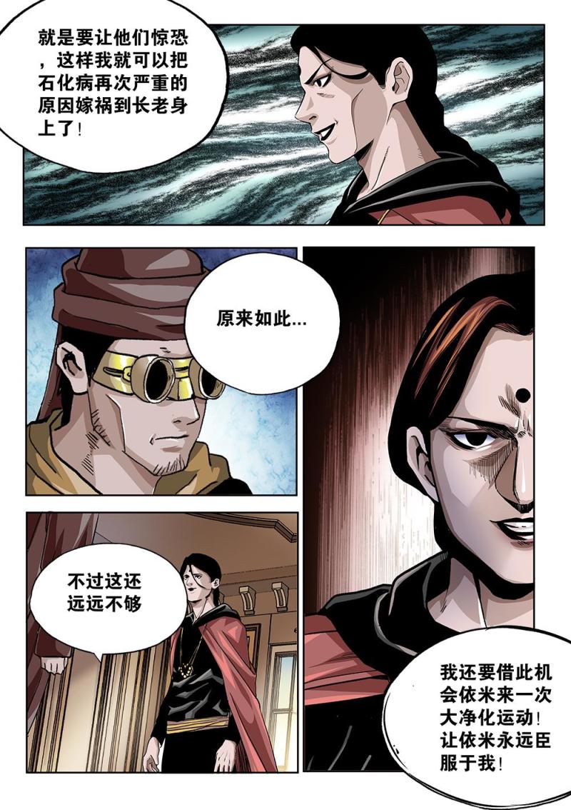 62章上 依米炼狱的逼近-第138话