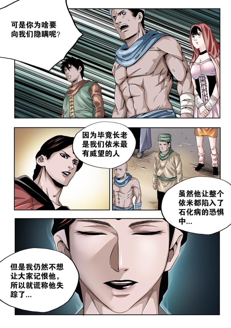 62章下 依米炼狱的逼近-第140话