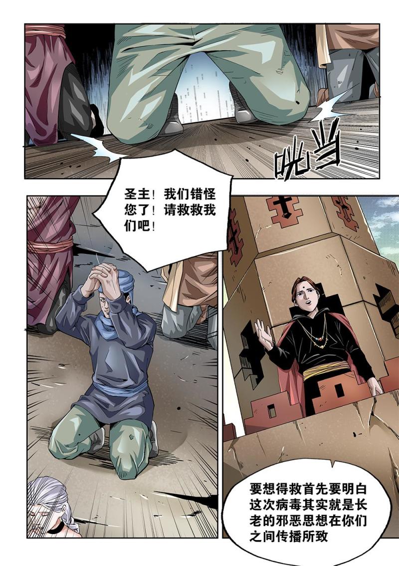 62章下 依米炼狱的逼近-第140话