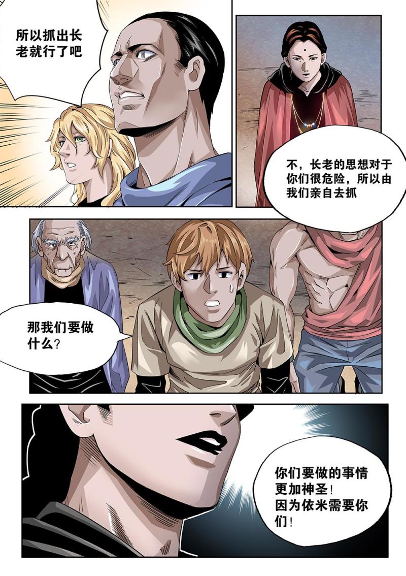 62章下 依米炼狱的逼近-第140话