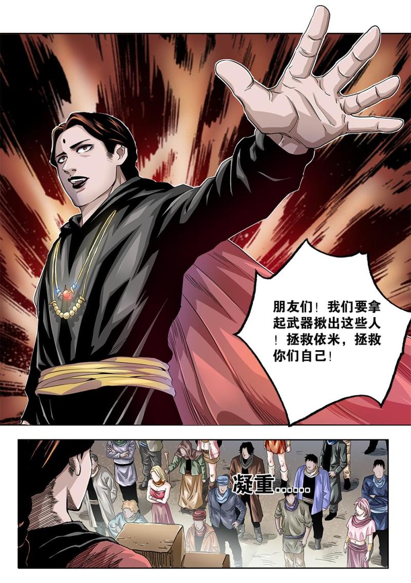 62章下 依米炼狱的逼近-第140话