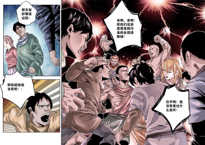 62章下 依米炼狱的逼近-第140话