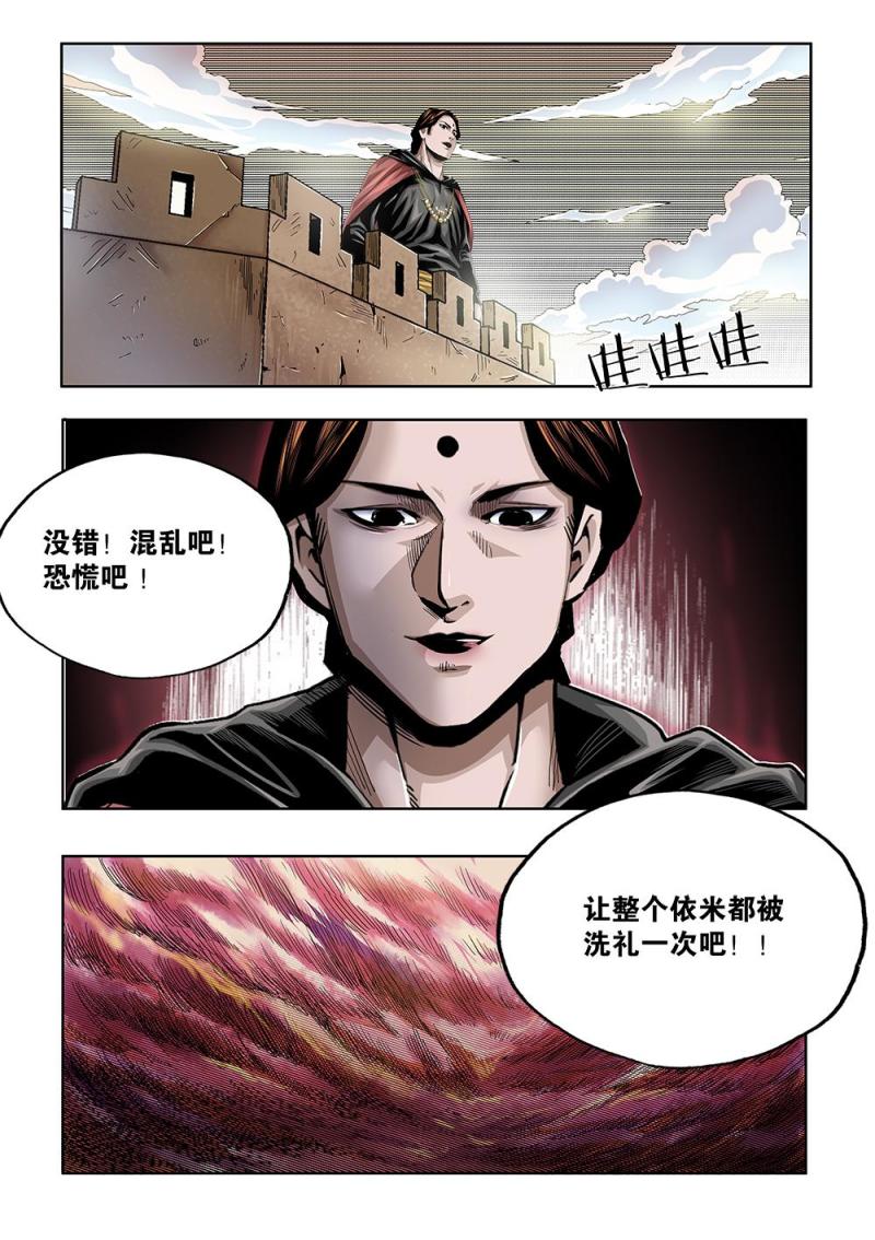 62章下 依米炼狱的逼近-第140话