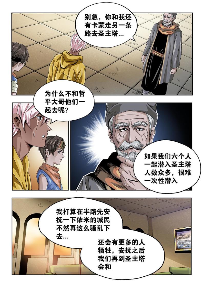 63章下 破釜沉舟下-第142话