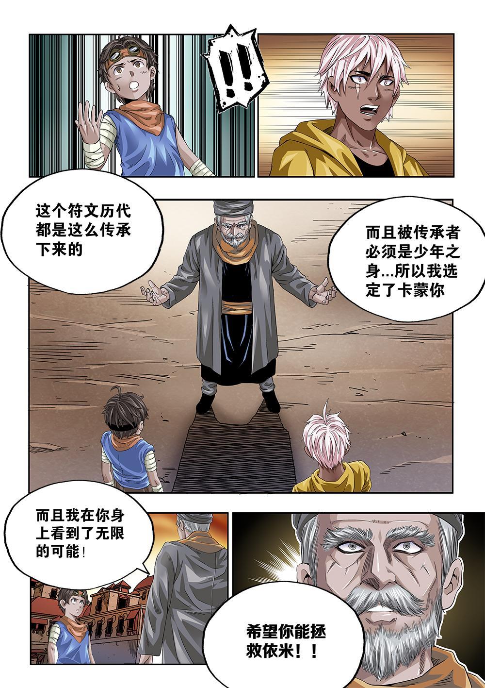 66章下 未来的传承下-第148话