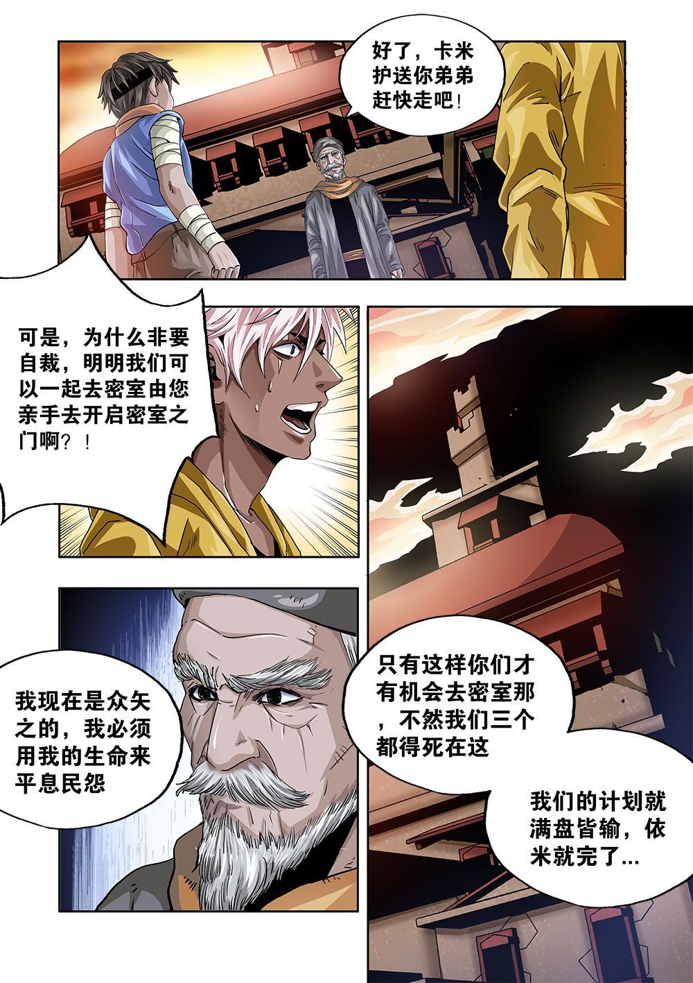 66章下 未来的传承下-第148话