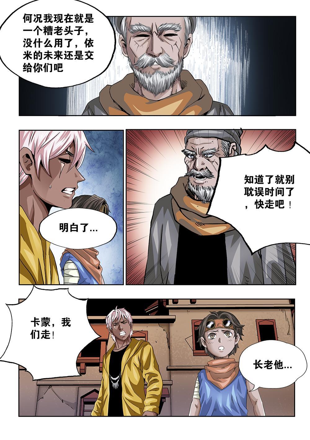 66章下 未来的传承下-第148话