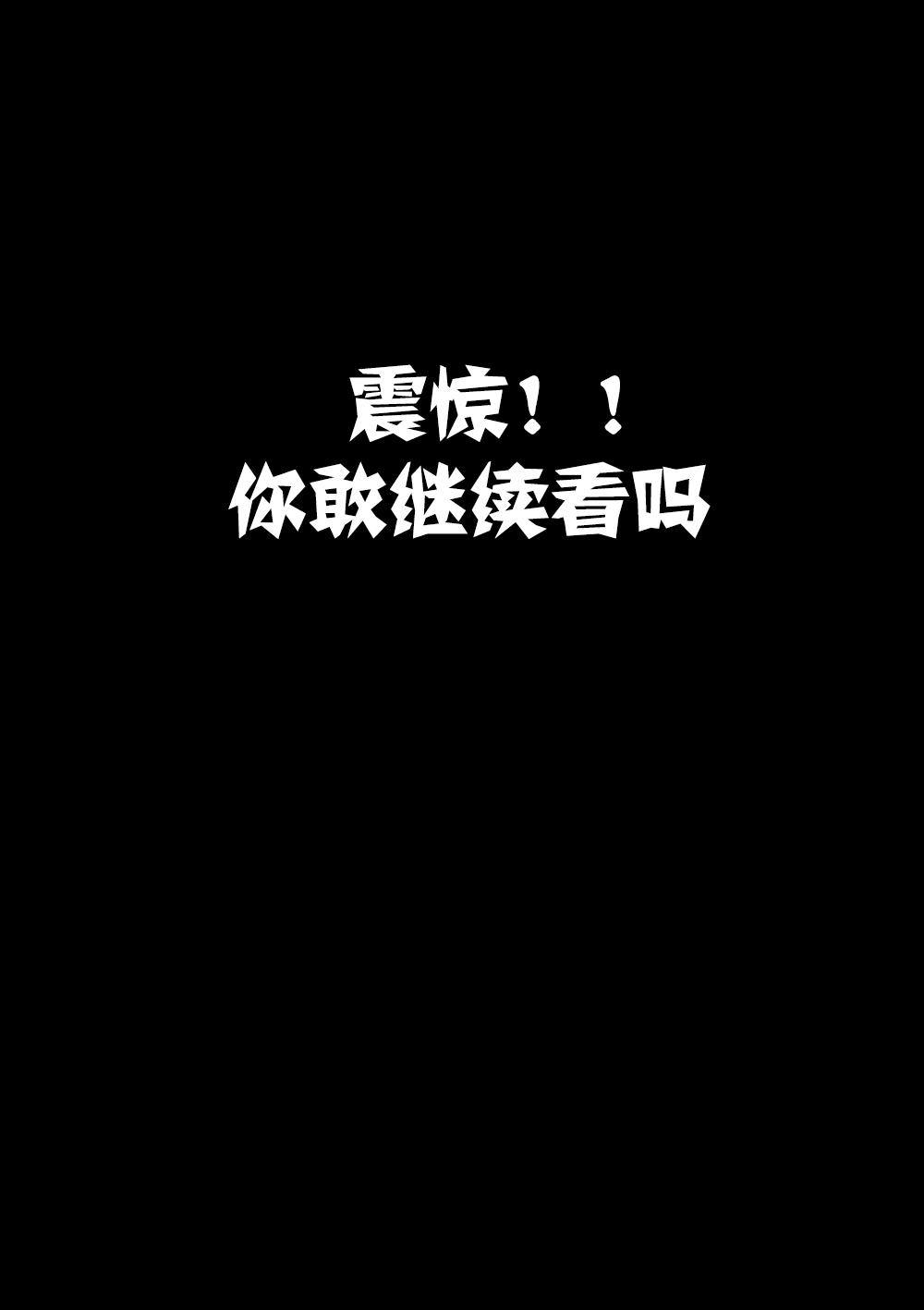 番外 内部绝密资料流出-第16话