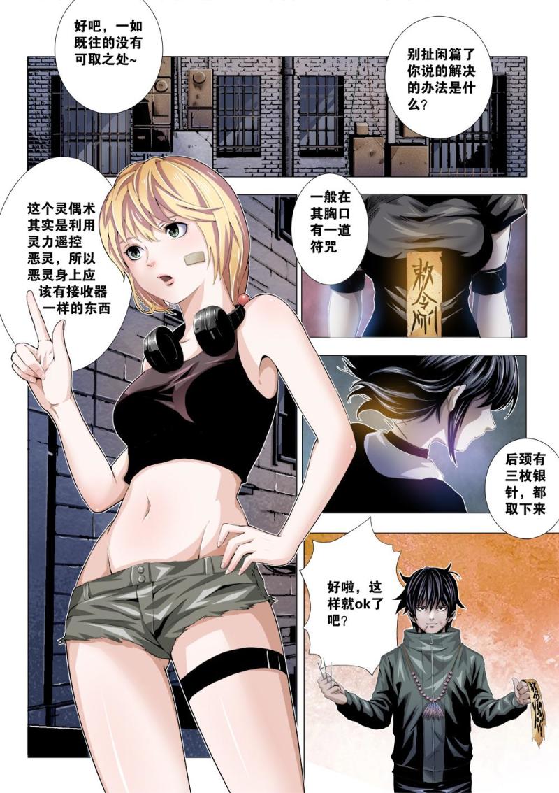 十三章-1 灵偶术的破解之道-第24话