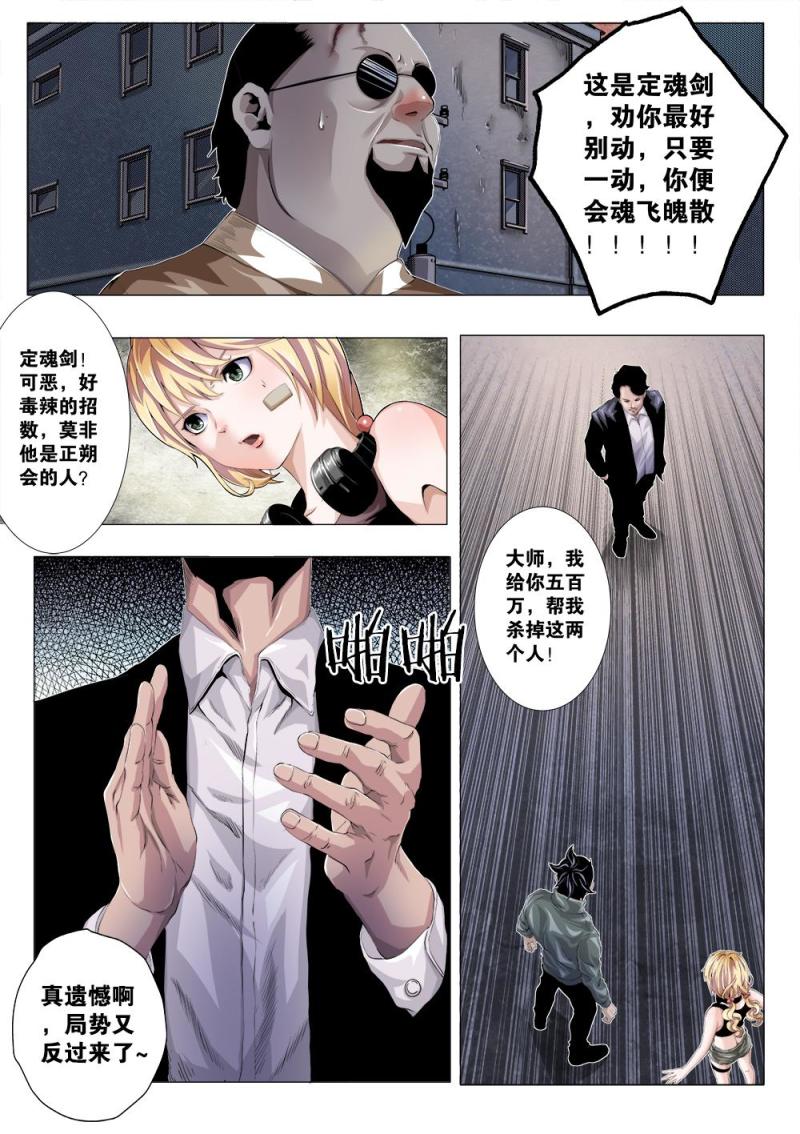 十三章-1 灵偶术的破解之道-第24话