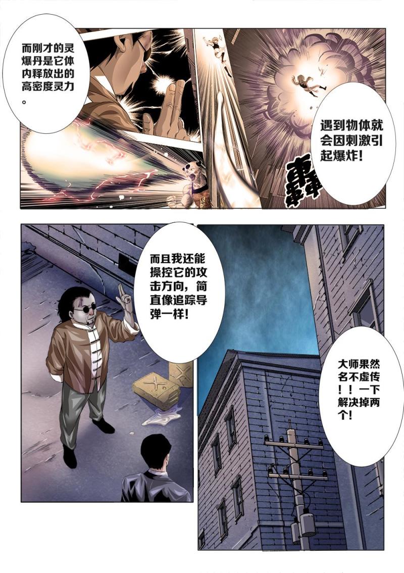 十三章-2 七炼童子-第26话