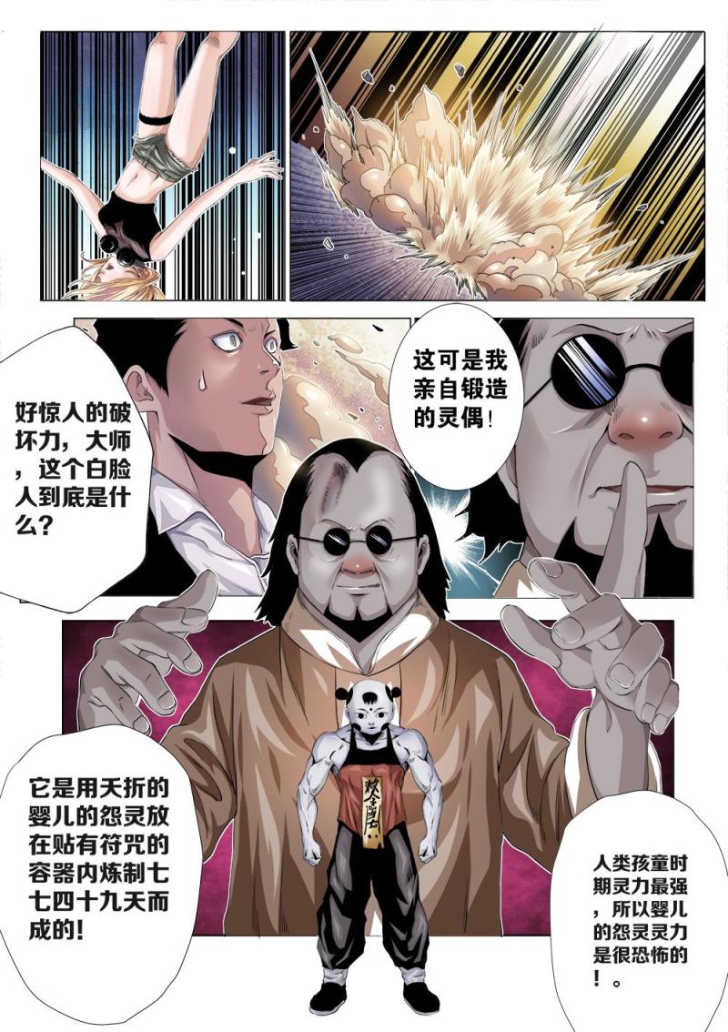 十三章-2 七炼童子-第26话