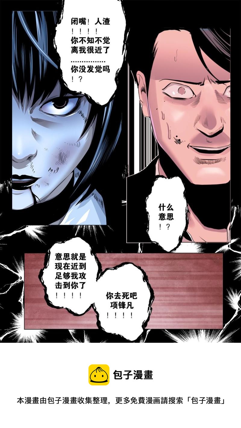 十四章-2 项锋凡的游戏时间！-第28话