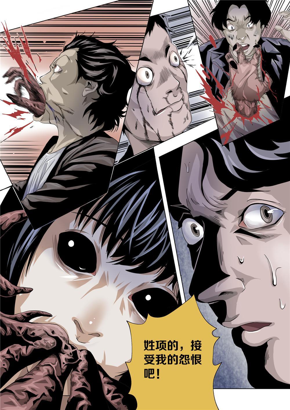 第三章 游戏管理员-第4话
