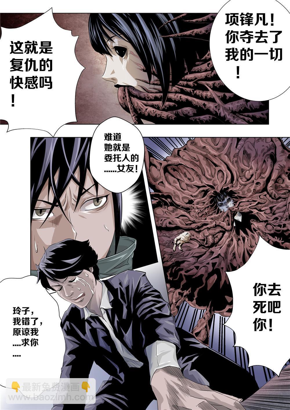 第三章 游戏管理员-第4话