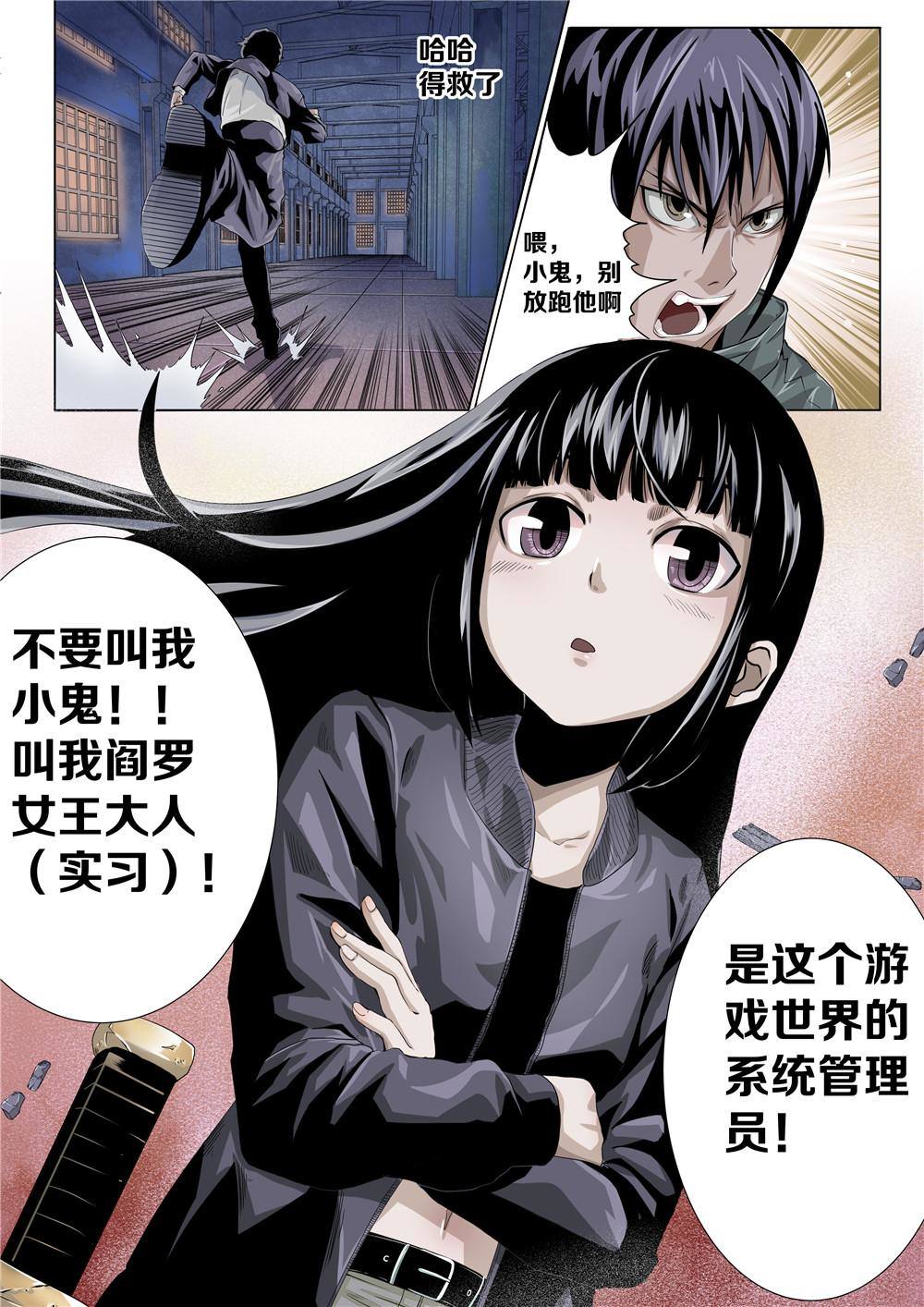 第三章 游戏管理员-第4话