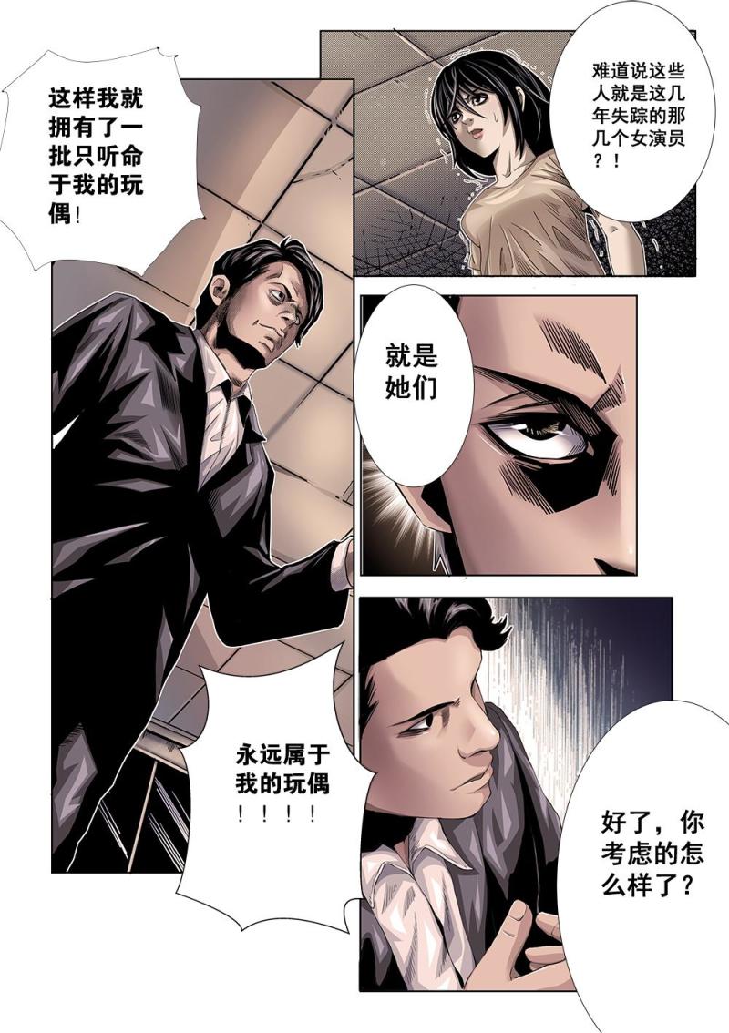 十六章-2 真相下-第32话