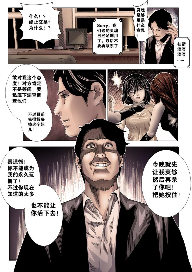 十六章-2 真相下-第32话