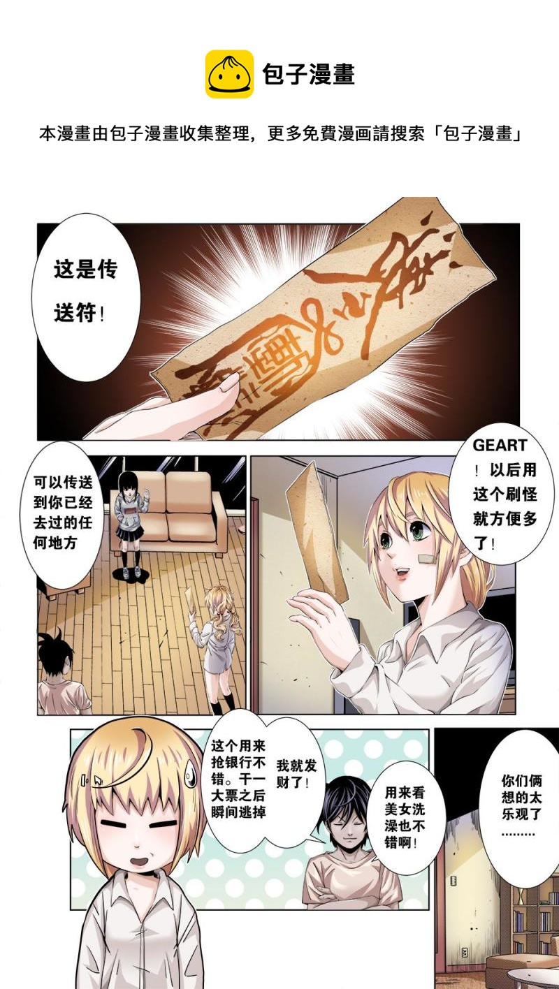 十八章下 新的任务-第36话