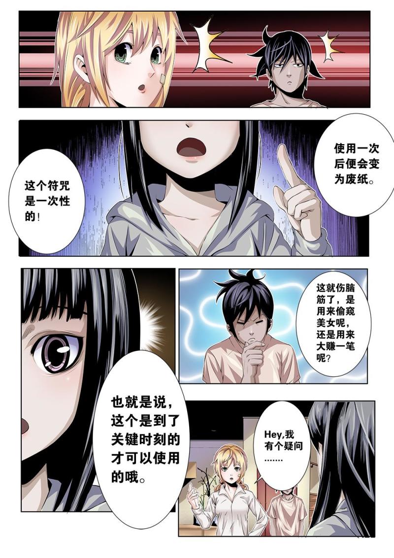 十八章下 新的任务-第36话