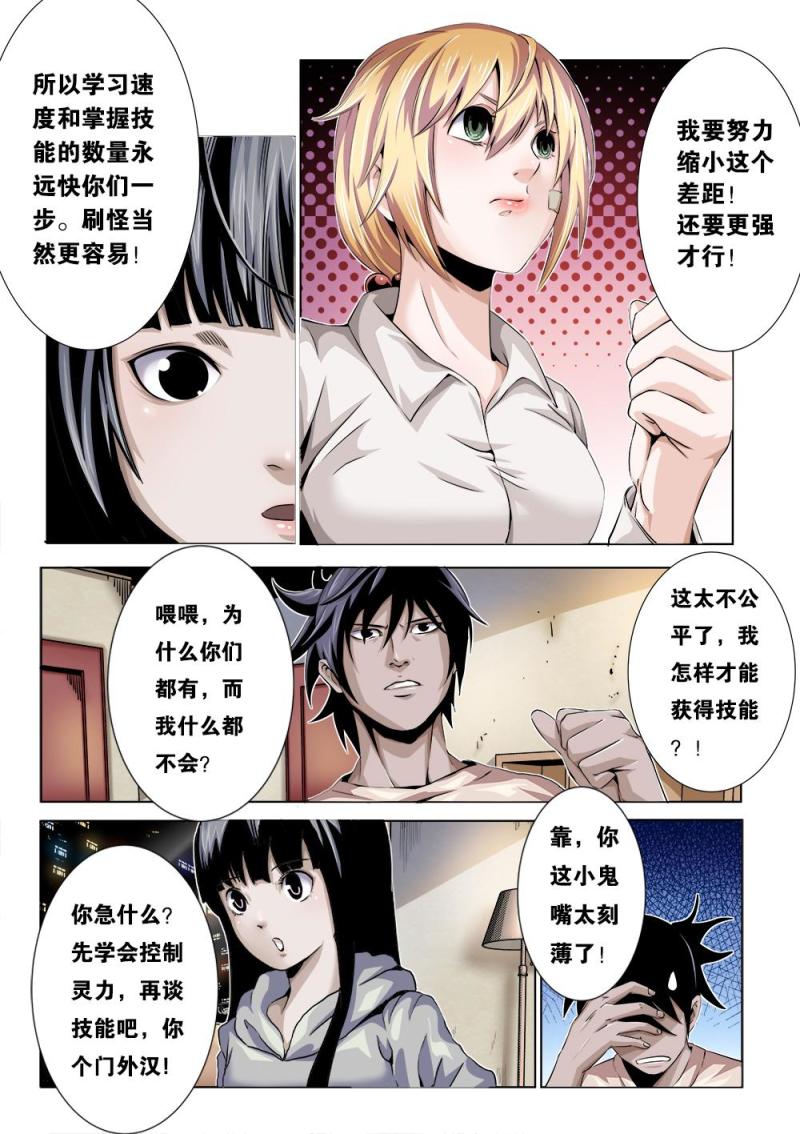 十八章下 新的任务-第36话
