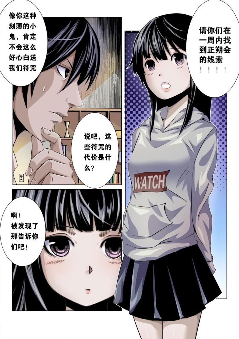 十八章下 新的任务-第36话