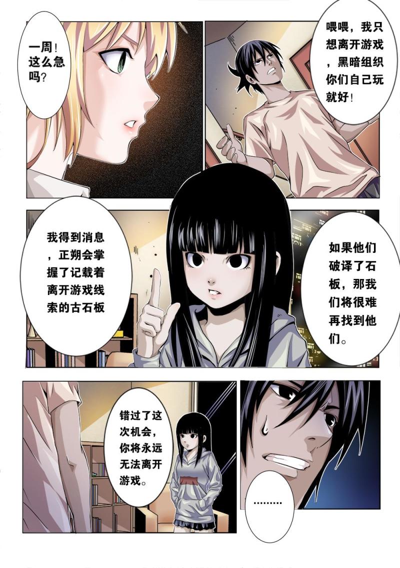 十八章下 新的任务-第36话