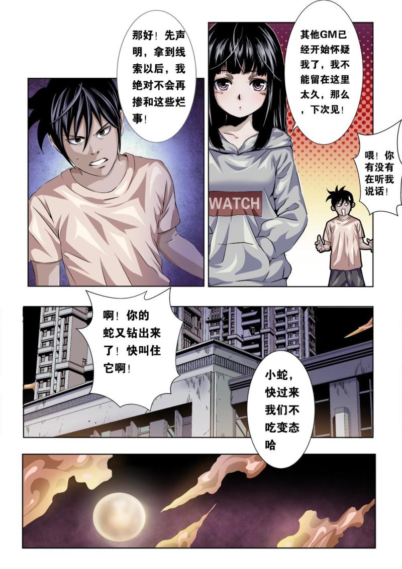 十八章下 新的任务-第36话