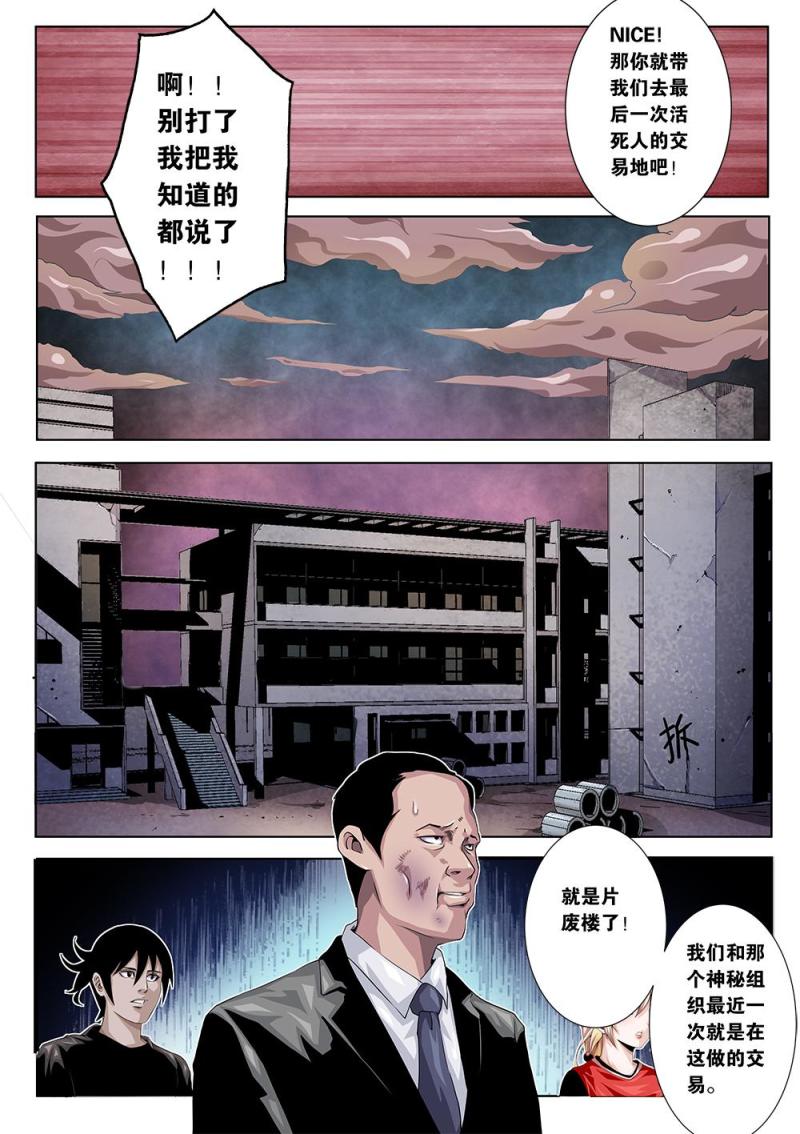 十九章上 黄雀在后-第38话