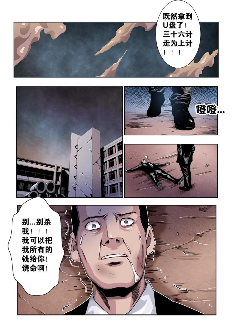 二十一章上 逃-第42话