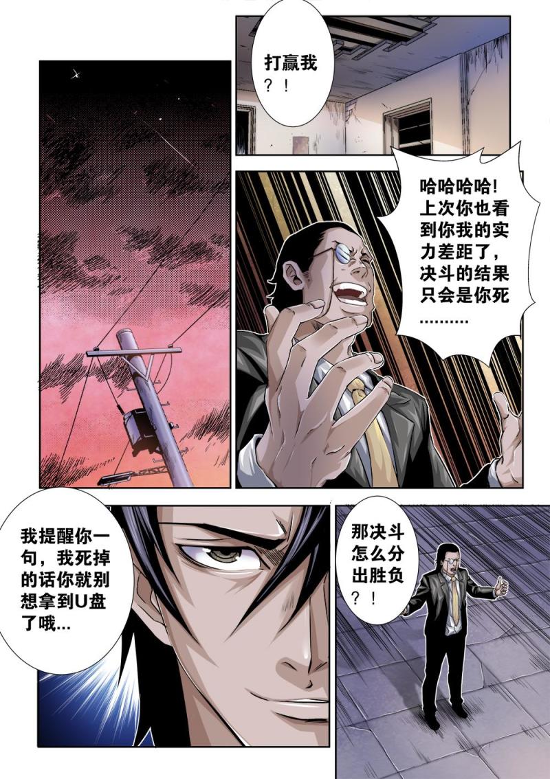 23章下 决斗开始-第48话