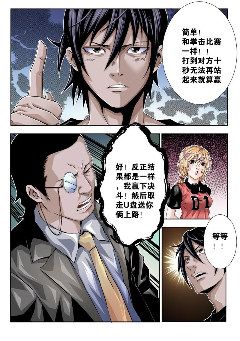 23章下 决斗开始-第48话