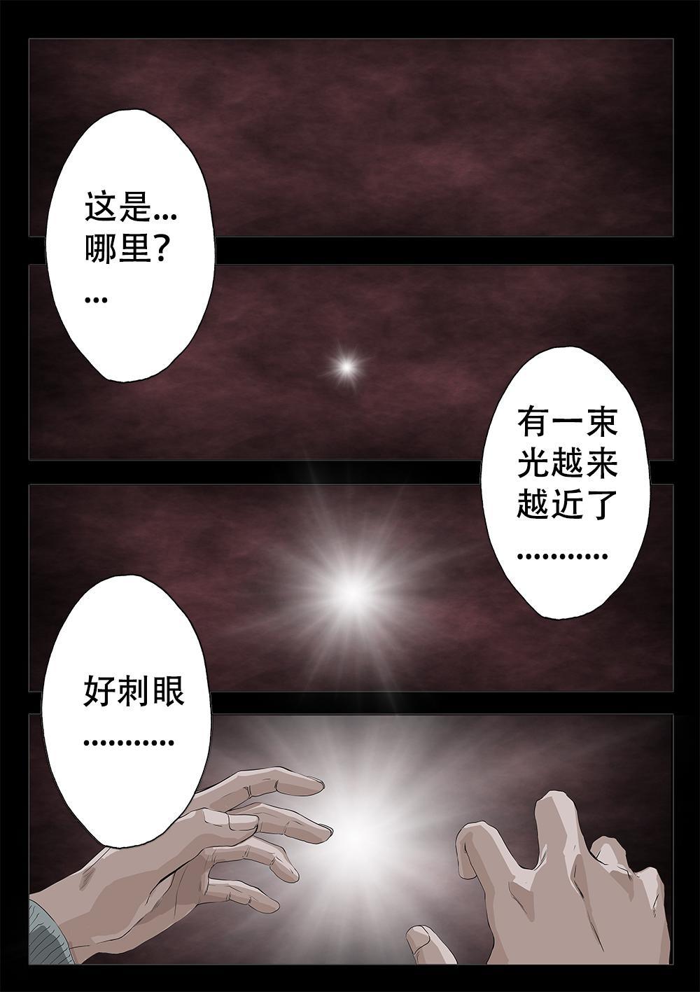 第五章-1 世界的真相-第6话